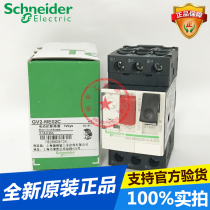 Schneider motor circuit breaker GV2ME02C Tuning current 0 16-0 25A new original spot