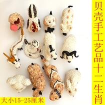 Promotion conch shell ornaments shell crafts Home furnishings twelve zodiac signs full of 2 minus 5 yuan