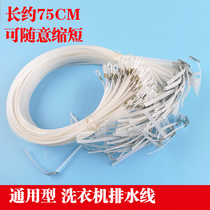 Washing Machine Drain Wire Hydrating Pull Wire Drain Pull Wire Washing Machine Accessories Brake Pull Wire Length 75 cm