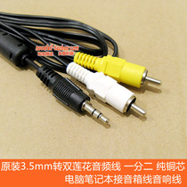 Original audio cable 3 5 turn double lotus 3 5 one point two computer speaker cable RCA double lotus head audio cable