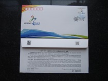 First Day Cover for the Successful Bid for the 2022 Beijing Winter Olympic Games Collection