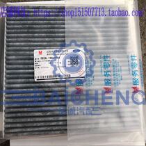 Jiangling Road Shaker Parts Air Conditioning Filter Element Air Conditioning Filter Pollen Filter Air Conditioning Latter Original Factory