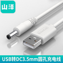 Shanze usb to DC3 5mm 5 5mm round hole charging cable hub Power supply small speaker lamp fan power cord