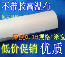 0 18 Teflon Teflon high temperature cloth heat-resistant cloth non-stick sealing machine hot cutting machine insulation and heat insulation cloth 1 meter wide