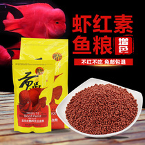 Red blood parrot fish feed Ornamental fish Red fish food Tropical fish Arhat fish Fortune fish Ingot fish Color fish food