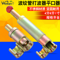 4 minutes 6 minutes one inch stainless steel bellows wave beater flat mouth Press die gas pipe knocker processing tool
