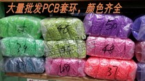 Wholesale PCB circuit board drill rubber particle fixing ring color ring drill cutter slot special fixing ring
