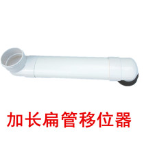 Toilet shifter toilet shifter extended shifter adjustable flat tube 25 50 80 100CM