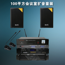 MAD EA110F audio conference room speaker system set small and medium 100 Square scheme licensed