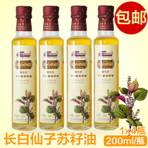 Liaoning Changbai Xianzi Suseed Oil Purple Suzi Oil 4 bottles of healthcare 1000ML ~ ~ also can be bought in a single bottle ~