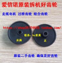 Aisino SK-810 TY810 SK810 SK810 Paper Motor Bridge Gear Meshing Gear Good Gear