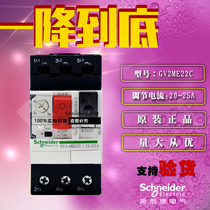 Original schneider TeSys motor circuit breaker gv2-me22c GV2ME22C 20-25a