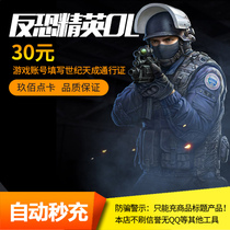Century Tiancheng anti-terrorism elite OL2 point card CS2OL point card anti-terrorism elite 30 yuan 300 points automatic recharge