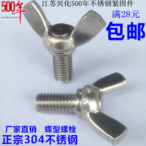 304 stainless steel butterfly screw sheep horn ingot butterfly butterfly bolt hand screw M6 * 8-25-40