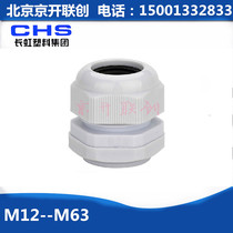 Cable waterproof nylon fixing head CHS Changhong plastic waterproof connector M16-M63