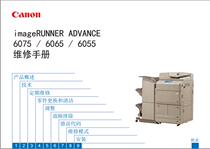 Canon High Speed Copier iR-ADV 6055 6065 6075 Chinese Repair Manual Fault Code Canon