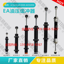 Robot EA Aneng static automatic compensation hydraulic oil pressure buffer AC1416 2030 SCD2050