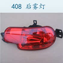Suitable for 10 11 408 rear fog lights rear bumper lights rear bumper fog lights old 408 fog lights