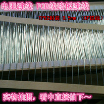 Resistance jumper Circuit board jumper 0 Ohm resistance tinned jumper 0 5mm CP iron foot SGS environmental protection