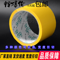 Yellow sealing tape color packaging tape 4 5-4 8-6-8-10CM wide sealing tape