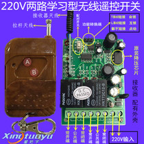  Xingtuoyu 22OV2-way wireless remote control switch self-locking interlocking jog learning type