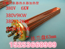 Water heater electric water heater heating 220V 3KW 380V 6KW 9KW 12KW 15KW
