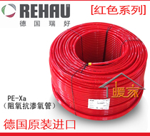 Germany imported Ruihao floor heating pipe red series Ruihao PEXA heating pipe guarantee support inspection