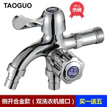 Three-way 1-in 2-out multifunctional faucet 4-point 6-point buckle double-use double-outlet double-valve triangle valve