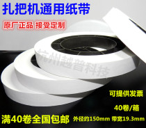 Tie the paper machine with a tie with a bank-specific low temperature universal banknote tie paper tape 40 money strips