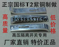 High pressure isolation switch GW4 GW5 contact finger spring 35KV-110KV-630A-1000A-1250A