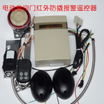 Electric door shutter door infrared rebound plus anti-theft alarm remote control Infrared rebound remote control alarm remote control