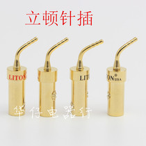 Lipton LITON fever speaker plug horn fragrant Coke plug pin antique card cable power amplifier terminal pin plug