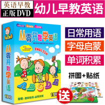 Young children learn English from scratch start early education animation CD English childrens songs DVD video disc