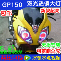 Lonxin GP150 Motorcycle Hernia Headlight Assembly Retrofit Sports Car Double Light Lens Xenon Lamp Angel Demon Eye