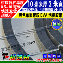 10mm thick black EVA foam thick tape sealing strip shockproof pressure protection pad 3m long specification can be slitted