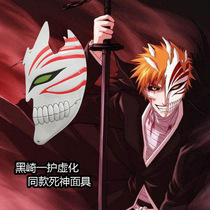 Half-faced death mask Kurosaki Ichigo virtual mask masquerade party Naruto COS props spot