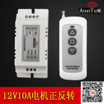  12V DC car motor motor water pump power supply Remote control switch forward and reverse rotation controller Wall-mounted roller shutter machine