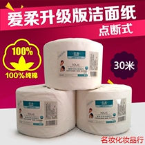 Liu Tao recommends the same cotton disposable face towel beauty salon special cleansing towel wholesale 30 meters