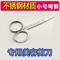 Professional make-up small bend double eyelid tape beauty stick scissors special stainless steel eyebrow nose hair makeup cut