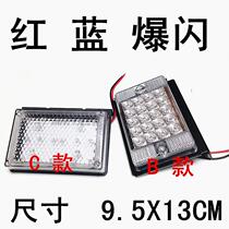 24V red and blue flash 12V car anti-fog lights Colorful flash anti-rear-end truck taillights