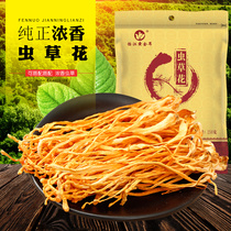 Cordyceps flower 250g North Cordyceps flower Golden Cordyceps flower dry spore head Golden worm Cordyceps militaris gift bag