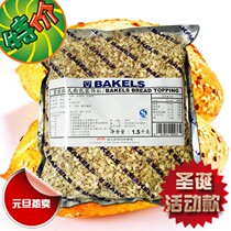Bake ingredients European bread decorative grains 1 5kg