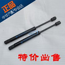 Suitable for Zhonghua Junjie Zunchi trunk trunk hydraulic tappet gas spring tailgate strut