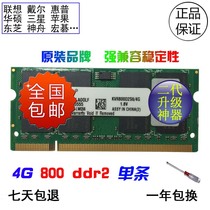 ddr2 4G single 4G 800 DDR2 notebook memory Lenovo Dell HP second generation memory Universal