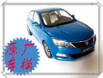 Original Changan Automobile Yuexiang V7 1:18 car model Yuexiang V7 1 18 car model Blue