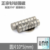 SmCo Samarium Cobalt high temperature resistant round strong magnetic 350 degrees strong magnet anticorrosion magnet cylindrical magnet D10 * 5mm
