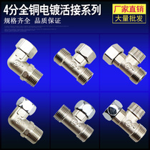 Inside and outside silk copper tee joint live water heater live contact tee 4 splitting alive joint living joint with elbow matching silicone cushion