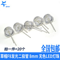 F8 straw hat LED 0 5W white hair red white hair blue white hair green 8mm colorless LED lamp beads