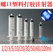 Point Gum Plastic Screwed Syringe Syringe Industry Glue 5 10 20 20 50 50 60100 150ml