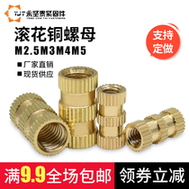 Knurled nut straight flower double cut copper nut copper inlay injection nut double-through knurled copper column M2 5M3M4M5